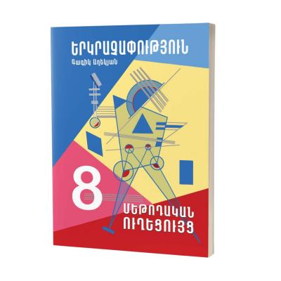 Geometry 8 / Methodological Guide
