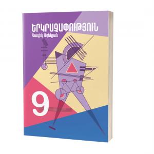 Երկրաչափություն 9 / Դասագիրք
