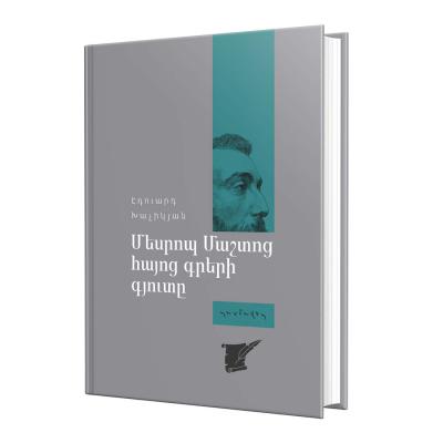 Պատմավեպ / Մեսրոպ Մաշտոց. Հայոց գրերի գյուտը