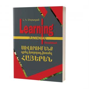 Learning Armenian Headstart. Սովորում ենք գրել, կարդալ, խոսել ՀԱՅԵՐԵՆ (մեթոդական ձեռնարկ այլալեզու ուսանողներին հայերեն դասավանդողների համար)