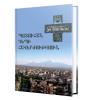 Պատուհան դեպի հավերժություն. Ժորա Հարությունյան
