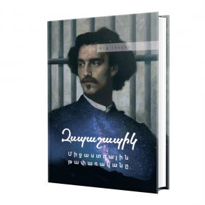Ջեք Լոնդոն / Զսպաշապիկ (Միջաստղային թափառականը)