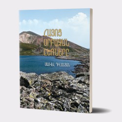 Հայոց սրբազան լեռները (նոր հրատարակություն)