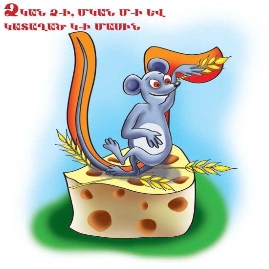 Նապո Չորրորդ (հայերեն)