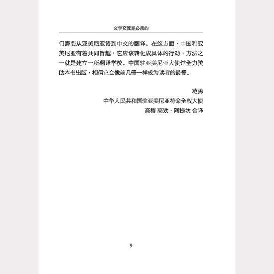 Չինական գրականության անթոլոգիա