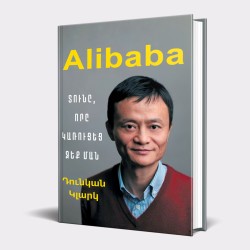 Alibaba: Տունը, որը կառուցեց Ջեք Ման 