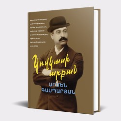Կովկասի արքան (հայերեն)